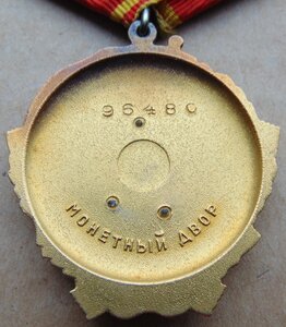 Орден Ленина №96480.