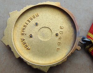 Орден Ленина №96480.