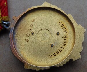 Орден Ленина №96480.