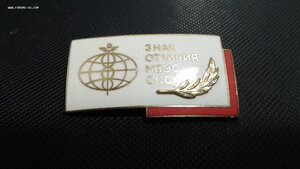 Знак отличия МВЭС СССР
