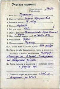 КЗ № 2501554 -Командир штрафной эскадрилии при 2й гв. Сталин