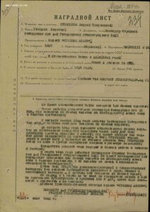 КЗ № 2501554 -Командир штрафной эскадрилии при 2й гв. Сталин