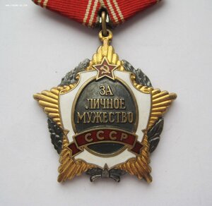 За личное мужество № З5ЗЗ + док. Часовой. Посмертно.