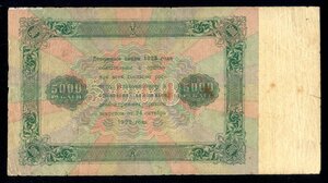 5000 руб. 1923г.