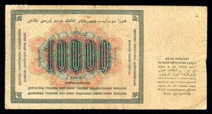 10000 руб. 1923г.