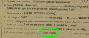 КЗ № 2501554 -Командир штрафной эскадрилии при 2й гв. Сталин