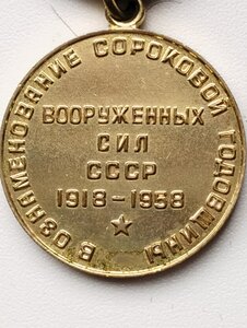40 лет ВС СССР.