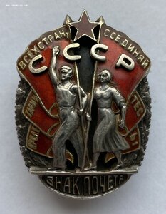 «ЗНАК ПОЧЁТА» винтовое крепление 19530.