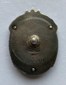 «ЗНАК ПОЧЁТА» винтовое крепление 19530.