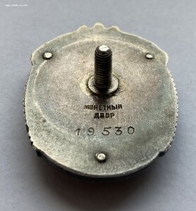 «ЗНАК ПОЧЁТА» винтовое крепление 19530.