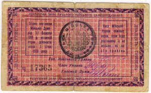 20 гривень 1919 г. Луцк. Украина. Городская управа.  РЕДКАЯ.