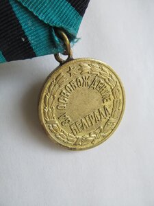 БЕЛГРАД паянное ухо