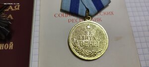 Группа на Когана Вена, Отвага, Москва ,ОВ 1 юб