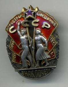 знак почета 4657