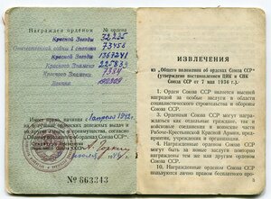 Красная Звезда 1367241.
