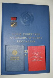 Заслуженный штурман СССР номер 45, БГ, 2 дока люкс