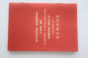 Заслуженный штурман СССР номер 45, БГ, 2 дока люкс