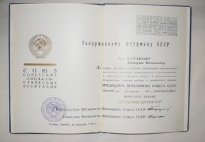 Заслуженный штурман СССР номер 45, БГ, 2 дока люкс