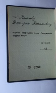 Заслуженный штурман СССР номер 45, БГ, 2 дока люкс