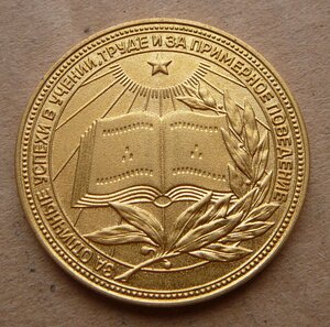 РСФСР позолоченная обр. 1977