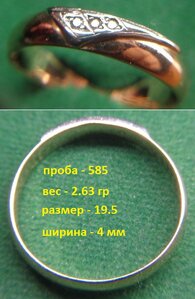 Обручальные кольца 585 пробы Бриллианты