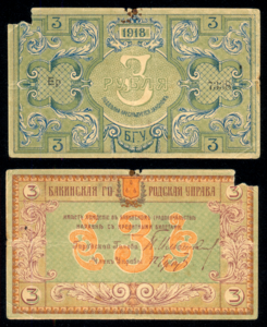 Бакинская городская управа - 7 номиналов