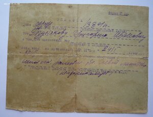 Три Справки о ранении на сержанта