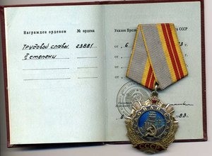 трудовая слава 2 степени на доке