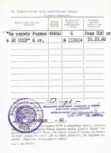 ЗА службу Родине 3 степени, интересное награждение