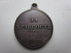 За Храбрость 4 ст №321200.