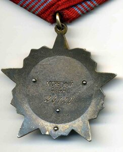 орден Октябрьской Революции 26ххх