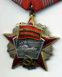 орден Октябрьской Революции 26ххх