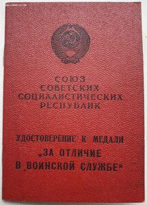 За отличие в воинской службе из Бакинского командн училища