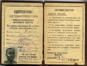 Огромное фото воевавших выпускников. Удост. авто-инспектора.
