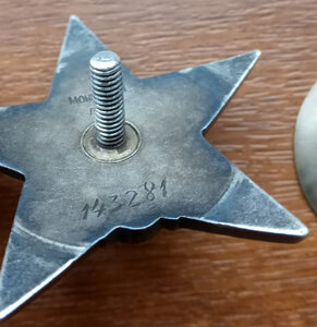 КЗ # 143281(пятка) и ОВ 2ст # 431315