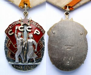 Орден Знак Почета,Плоский №50ххх. Люкс.
