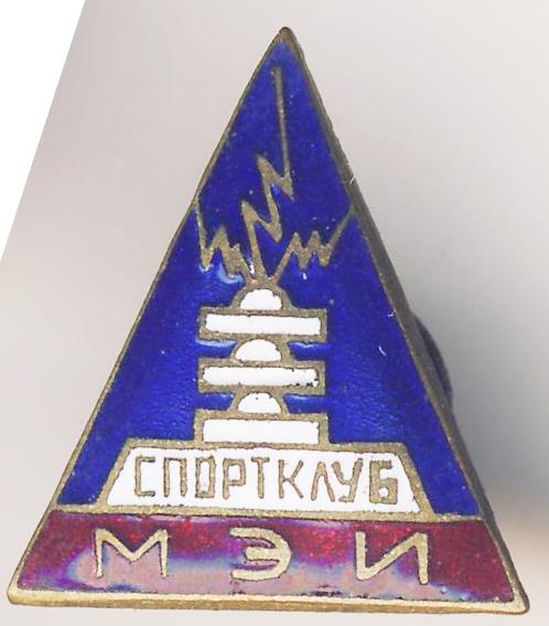 Спортклуб МЭИ
