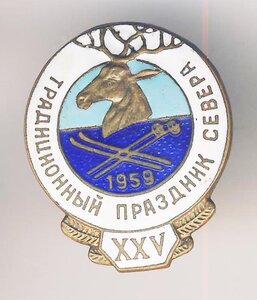 XXV Традиционный праздник Севера 1959