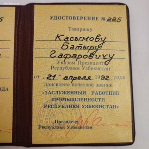 Заслуженный раб-к промышленности Уз.С.С.Р.с подписью Каримов