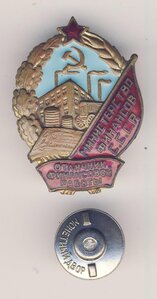 Отличник финансовой работы Минфин СССР № 0010045