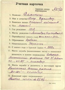 КЗ 2 033 070 на командира БО-326