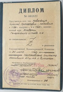 Диплом 1940г. академии генштаба Красной Армии