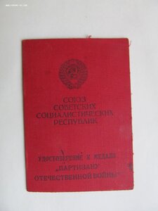 Док на Второго ПАРТИЗАНА на Женщину !В состоянии!!