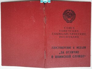 Отличие в воинской службе из Закавказского военного округа