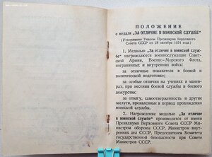 Отличие в воинской службе из Закавказского военного округа