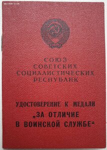 Отличие в воинской службе из Закавказского военного округа