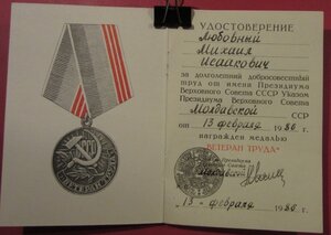комплект на Моисея Исаковича