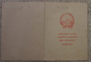 Комплект на л-та Бубнова ( Монголия, Япония)