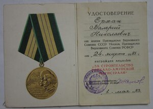 БАМ