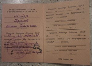 Комплект Крылова ( простенький)